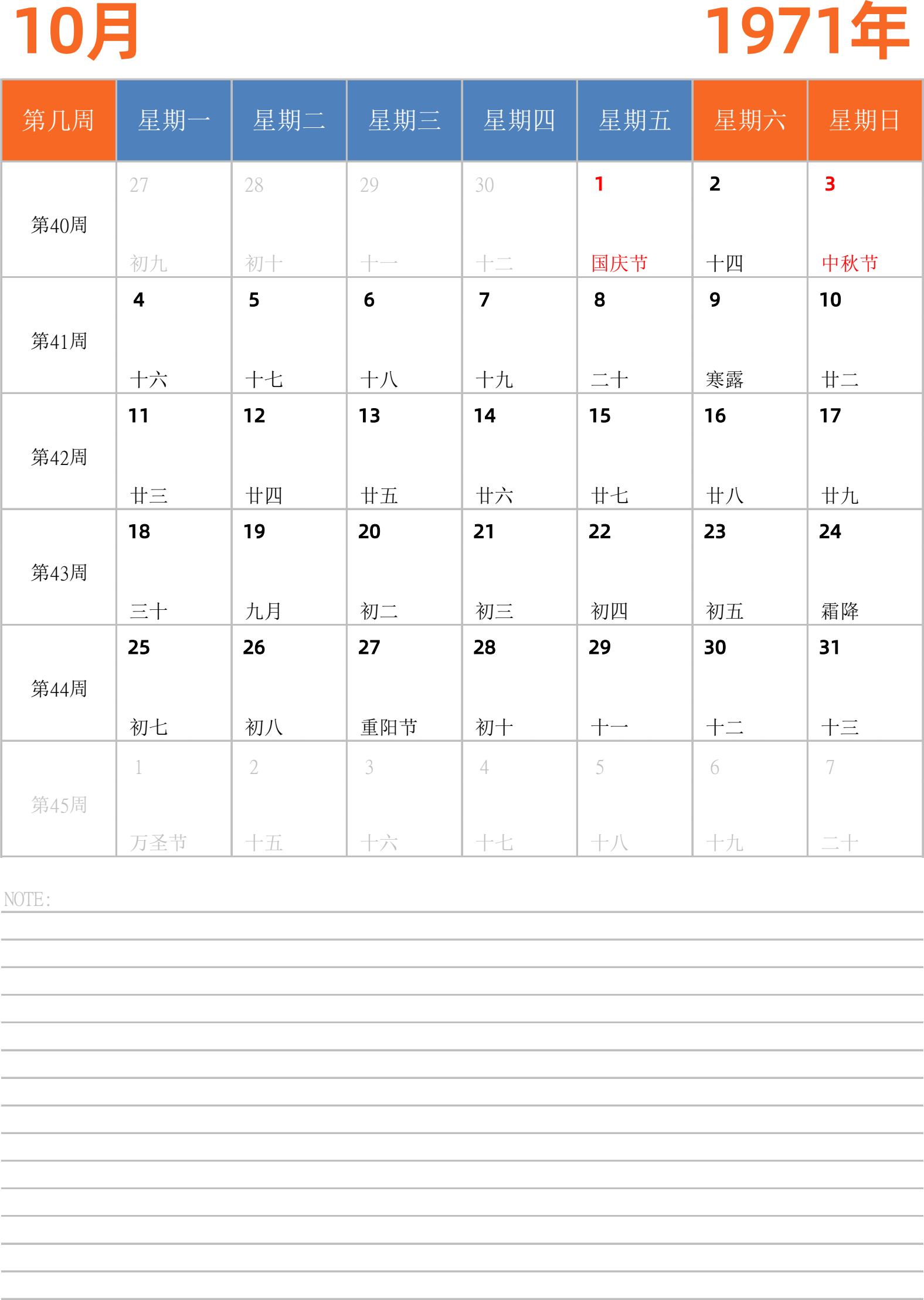 日历表1971年日历 中文版 纵向排版 周一开始 带周数